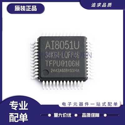 AI8051U-34K64-LQFP48系列单片机