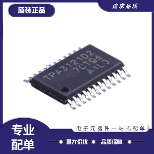 TPA3121D2PWPR全系列音频放大器