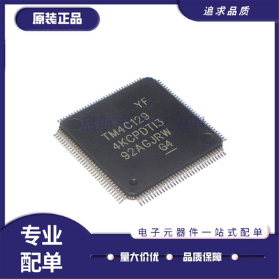 TM4C1294KCPDTI3R信号处理芯片