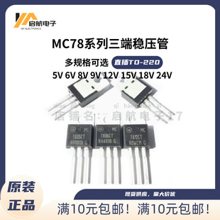 TO-220稳压器 MC7805/7806/7808/7809/7812/7815/7818/7824CT BT