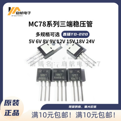 MC78全系列TO220稳压器