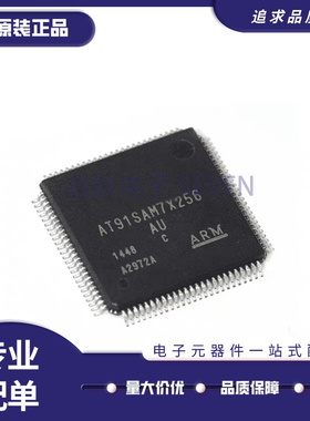 AT91SAM7X256 AT91SAM7XC256-AU AT91SAM7X256B-AU 原装正品