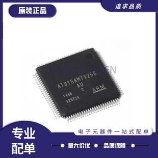 AT91SAM7X256 AT91SAM7XC256-AU AT91SAM7X256B-AU 原装正品