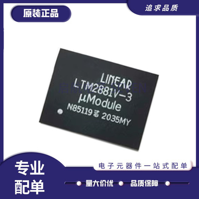 LTM2881V-3系列电子元器件芯片