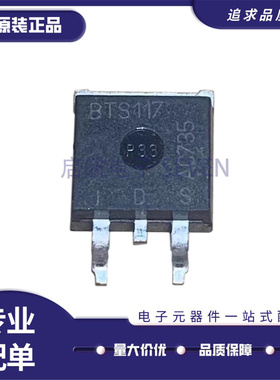 BTS117TC BTS141TC BTS133TC BTS133TCBUMA1 TO263-3 全新原装