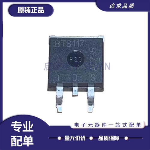 BTS117TC全系列功率电子开关芯片
