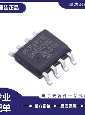 MCP4921-E/SN MCP4921T-E/SN数模转换芯片SOP8 全新原装正品