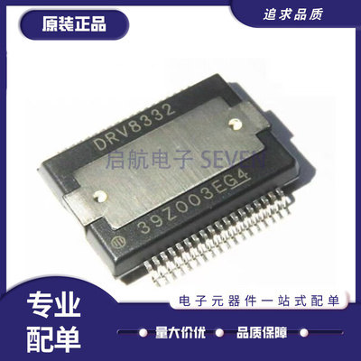 DRV8332DKD全系列电机驱动器芯片