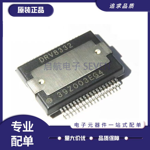 DRV8332DKD全系列电机驱动器芯片