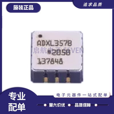 ADXL357BEZ全系列传感器陀螺仪