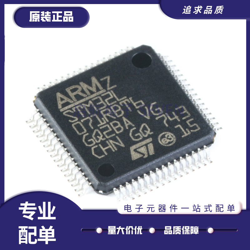STM32L071RBT6 CZT6 CBT6 C8T6 单片机 MCU微控制器芯片 IC芯片