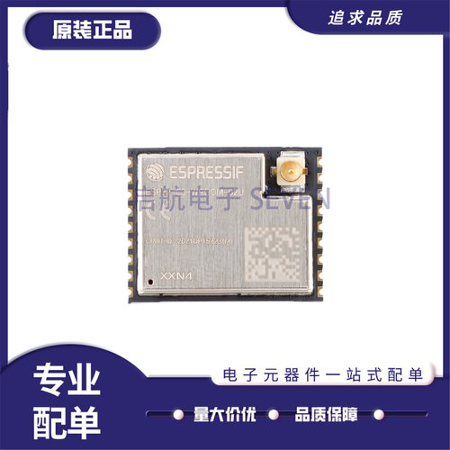 ESP32-C3-WROOM-02U-N4模块模组