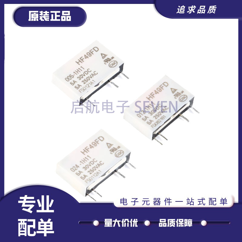启航继电器芯片全新原装正品