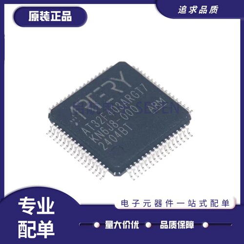 AT32F403ARGT7系列单片机芯片