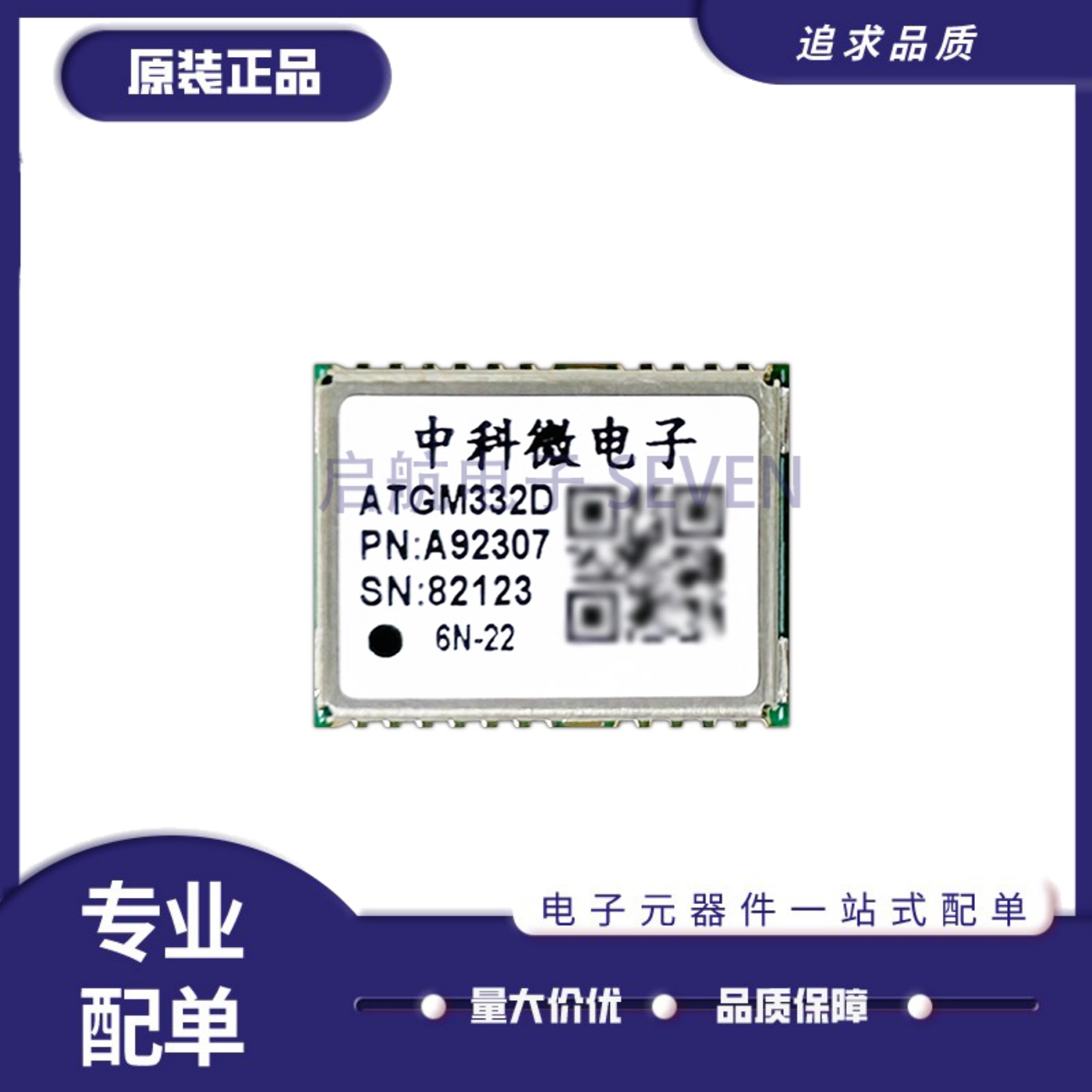 ATGM332D-6N-74全系列定位模块组