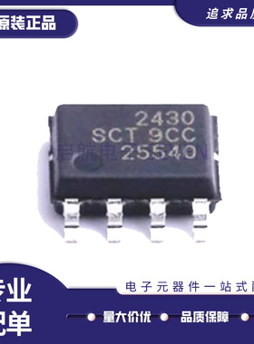 原装全新SCT2450STER 2430 2432 2433大电流电源管理芯片SOP8