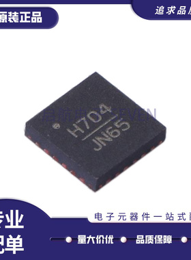 HMC704LP4E HMC704LP4ETR丝印H704 贴片QFN24 时钟发生器芯片