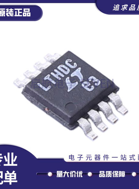 LTC2067HMS8 丝印LTHDC MSOP-8封装 精密运放芯片 全新原装正品