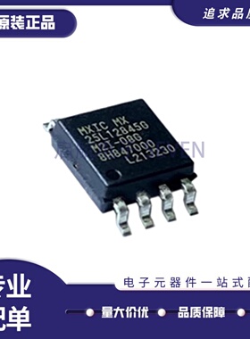 MX25L12845GM2I-08G 全新原装 128Mbits SOP8 16MB 3.3V芯片BIOS