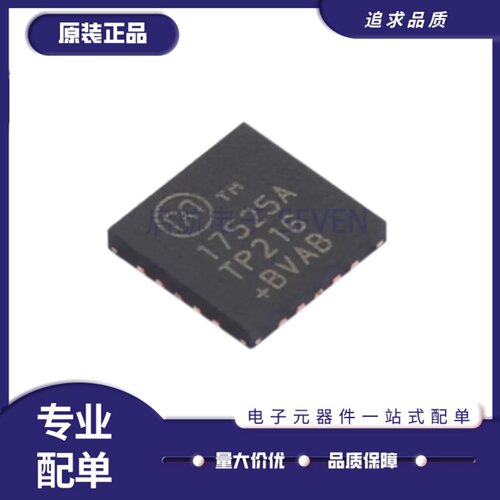 MAX17525ATP系列功率抑制器芯片