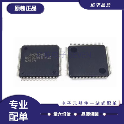 DS90C387RVJD系列驱动器芯片