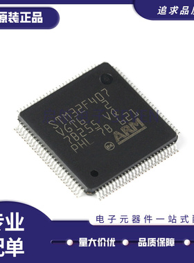 STM32F407VET6 VGT6 ZET6 IGT6 ZGT6 405RGT6 GD32F 32位微控制器