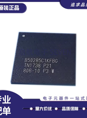 B50285C1KFBG CPU通讯芯片 BGA封装 全新原装正品