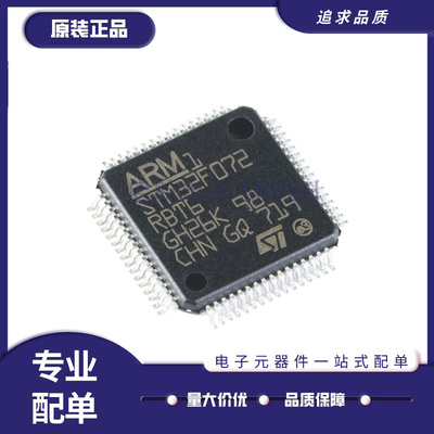 STM32F072RBT6系列微控制器芯片