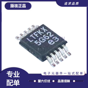 LTC3588EMSE-1#PBF 丝印LTFKX MSOP10 电源管理芯片 全新原装正品