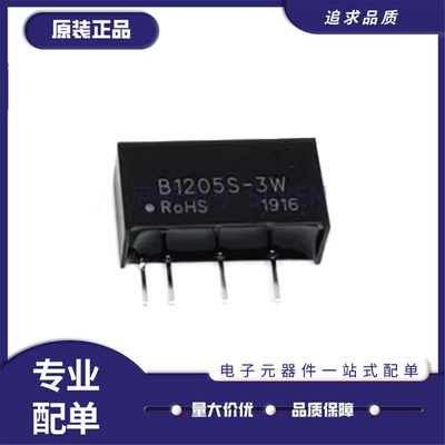 B1205S-2WR3全系列电源模块