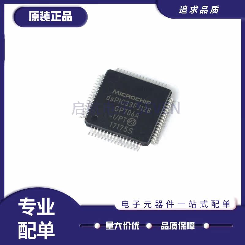 DSPIC33FJ128GP706A-I/PT QFP64数字处理器 微控制器芯片原装正品