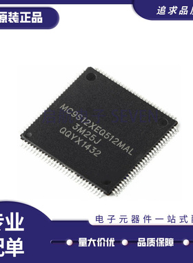 MC9S12XEQ512MAL 微控制器芯片 QFP122封装 全新原装正品