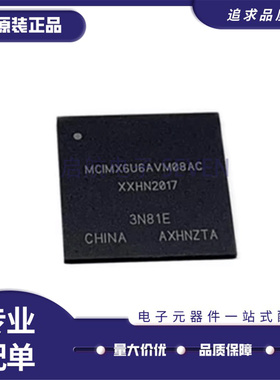 全新正品MCIMX6U6AVM08AD BGA封装 微处理器芯片
