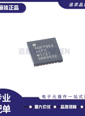 ADE7953ACPZ ADE7953 LFCSP-28封装 能量/功率测量器IC 原装正品