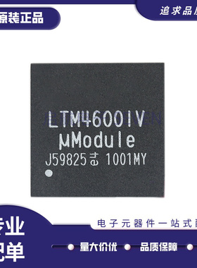 LTM4600EV 贴片LTM4600HVMPV 收发器芯片 LTM4600IV 全新原装正品