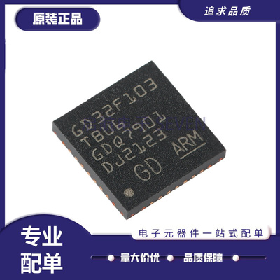 GD32F103TBU6系列单片机芯片