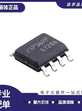 全新原装 M25P16-VMN6TP 丝印25P16VP 存储器芯片IC 贴片SOP-8