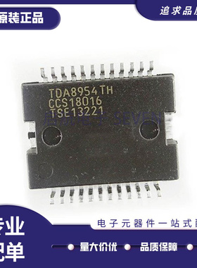 全新原装 TDA8922CTH TDA8954TH/N1 TDA8920CTH/N1 封装 HSOP24
