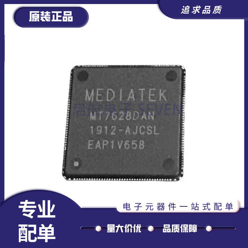 启航电子元器件芯片MT7628NN