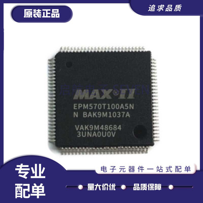 EPM570T100A5N系列可编程芯片