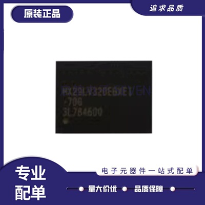 MX29LV320EBXEI-70G存储器芯片