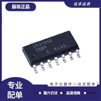 IR2156STRPBF半桥式驱动芯片