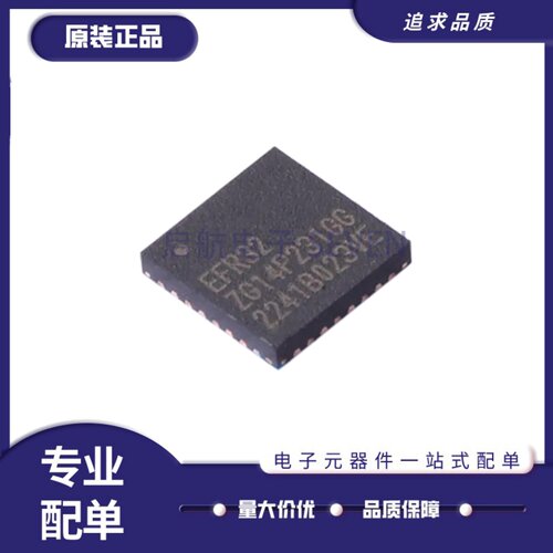 EFR32ZG14P231F256GM32-B芯片