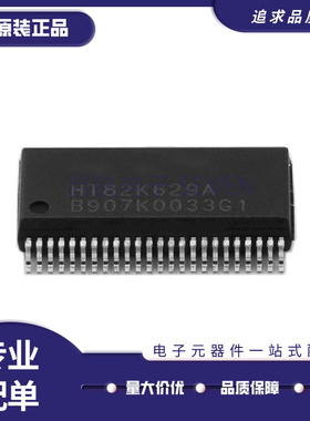 HT82K629A 贴片SSOP48 USB键盘主控芯片IC 全新原装正品