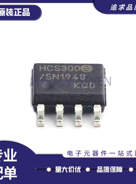 全新原装进口 HCS300 HCS300-I/SN 200 201 301 芯片IC 贴片SOP8