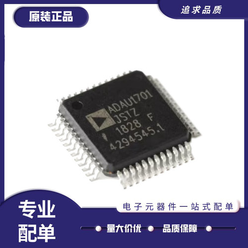 ADAU1701JSTZ1702音频芯片