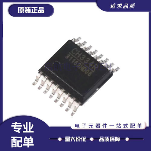 CH334R控制器芯片全新正品