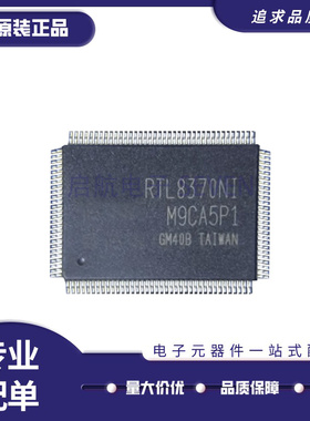RTL8370MB-CG 8371-CG 8372 8373-VB-CG MBI NI N -VB 全新正品