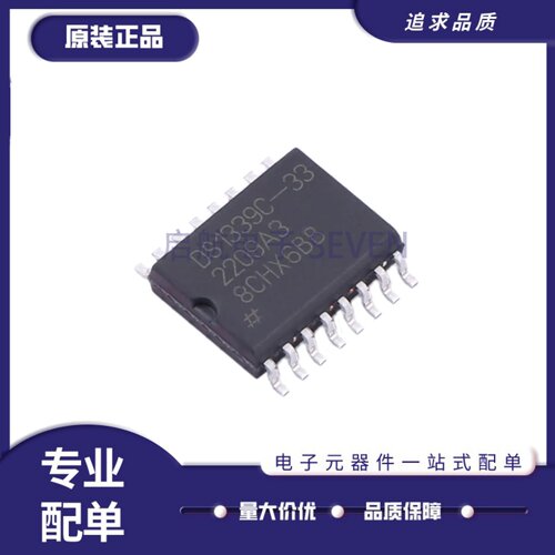 DS1339C-33全系列实时时钟芯片