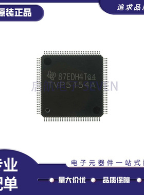 TVP5158IPNPR HTQFP128 视频IC 4CH  IC芯片 TVP5158IPNP原装正品